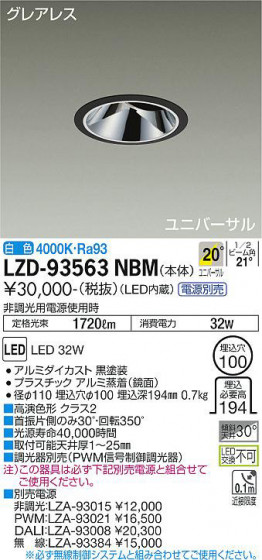 ʼ̿ | DAIKO ŵ ˥С饤 LZD-93563NBM