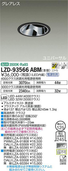 ʼ̿ | DAIKO ŵ ˥С饤 LZD-93566ABM
