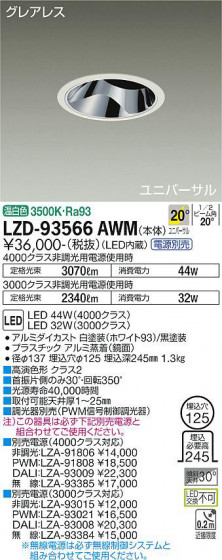 ʼ̿ | DAIKO ŵ ˥С饤 LZD-93566AWM