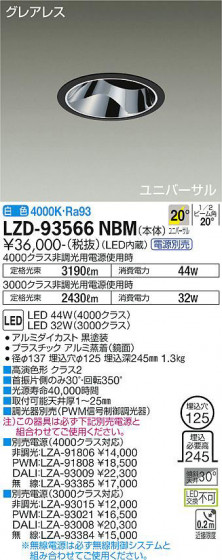ʼ̿ | DAIKO ŵ ˥С饤 LZD-93566NBM
