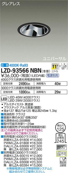 ʼ̿ | DAIKO ŵ ˥С饤 LZD-93566NBN