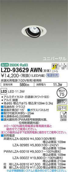 ʼ̿ | DAIKO ŵ ˥С饤 LZD-93629AWN