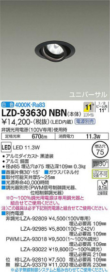 ʼ̿ | DAIKO ŵ ˥С饤 LZD-93630NBN