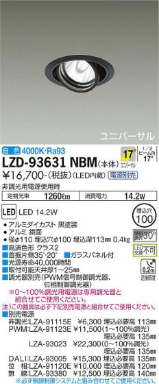 ʼ̿ | DAIKO ŵ ˥С饤 LZD-93631NBM