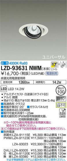 ʼ̿ | DAIKO ŵ ˥С饤 LZD-93631NWM