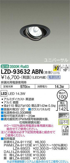 ʼ̿ | DAIKO ŵ ˥С饤 LZD-93632ABN