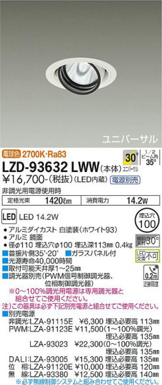 ʼ̿ | DAIKO ŵ ˥С饤 LZD-93632LWW
