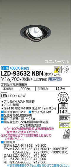 ʼ̿ | DAIKO ŵ ˥С饤 LZD-93632NBN