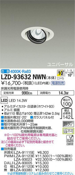 ʼ̿ | DAIKO ŵ ˥С饤 LZD-93632NWN