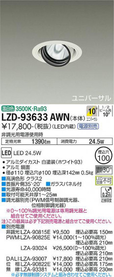 ʼ̿ | DAIKO ŵ ˥С饤 LZD-93633AWN