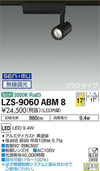 ʼ̿ | DAIKO ŵ ݥåȥ饤 LZS-9060ABM8