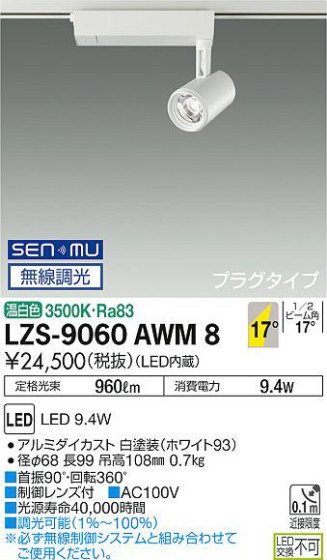 ʼ̿ | DAIKO ŵ ݥåȥ饤 LZS-9060AWM8