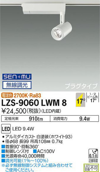 ʼ̿ | DAIKO ŵ ݥåȥ饤 LZS-9060LWM8