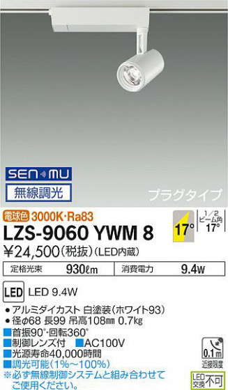 ʼ̿ | DAIKO ŵ ݥåȥ饤 LZS-9060YWM8