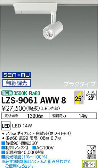 ʼ̿ | DAIKO ŵ ݥåȥ饤 LZS-9061AWW8