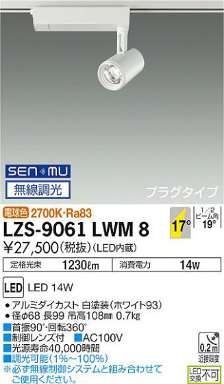 ʼ̿ | DAIKO ŵ ݥåȥ饤 LZS-9061LWM8