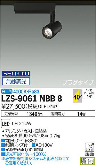 ʼ̿ | DAIKO ŵ ݥåȥ饤 LZS-9061NBB8