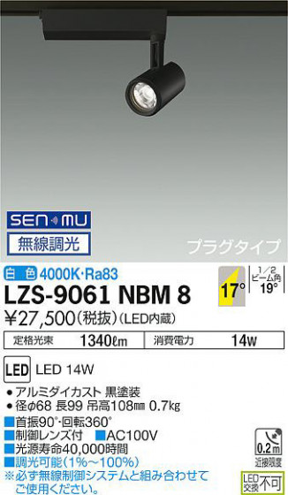 ʼ̿ | DAIKO ŵ ݥåȥ饤 LZS-9061NBM8