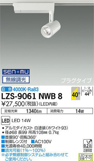 ʼ̿ | DAIKO ŵ ݥåȥ饤 LZS-9061NWB8