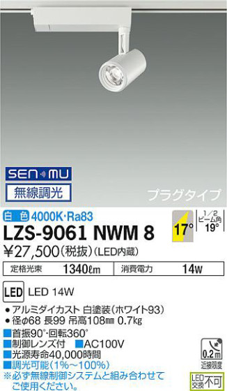 ʼ̿ | DAIKO ŵ ݥåȥ饤 LZS-9061NWM8