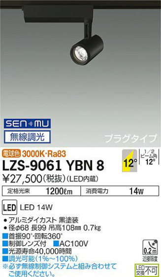 ʼ̿ | DAIKO ŵ ݥåȥ饤 LZS-9061YBN8