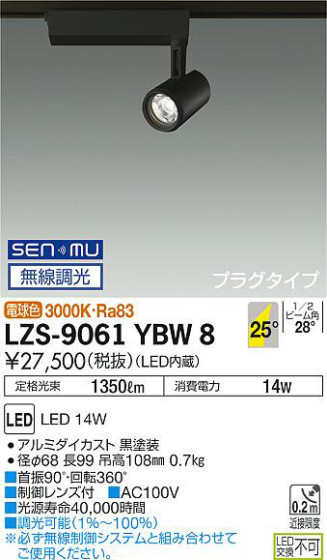 ʼ̿ | DAIKO ŵ ݥåȥ饤 LZS-9061YBW8