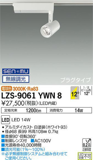 ʼ̿ | DAIKO ŵ ݥåȥ饤 LZS-9061YWN8