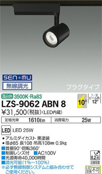 ʼ̿ | DAIKO ŵ ݥåȥ饤 LZS-9062ABN8