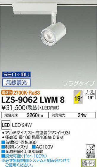 ʼ̿ | DAIKO ŵ ݥåȥ饤 LZS-9062LWM8