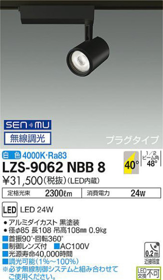 ʼ̿ | DAIKO ŵ ݥåȥ饤 LZS-9062NBB8