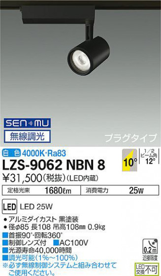 ʼ̿ | DAIKO ŵ ݥåȥ饤 LZS-9062NBN8