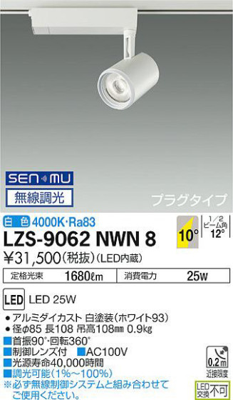 ʼ̿ | DAIKO ŵ ݥåȥ饤 LZS-9062NWN8