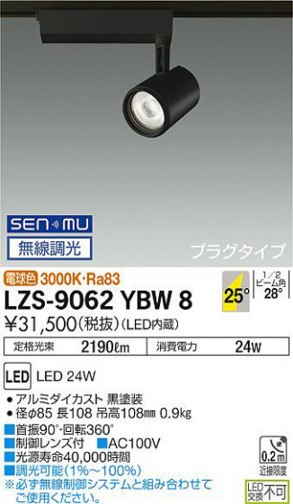 ʼ̿ | DAIKO ŵ ݥåȥ饤 LZS-9062YBW8