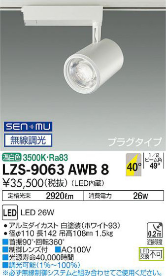 ʼ̿ | DAIKO ŵ ݥåȥ饤 LZS-9063AWB8