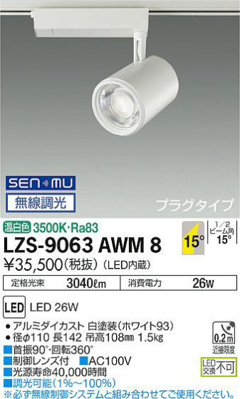 ʼ̿ | DAIKO ŵ ݥåȥ饤 LZS-9063AWM8