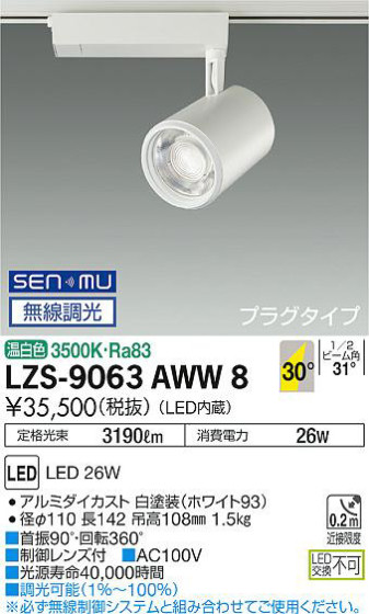 ʼ̿ | DAIKO ŵ ݥåȥ饤 LZS-9063AWW8