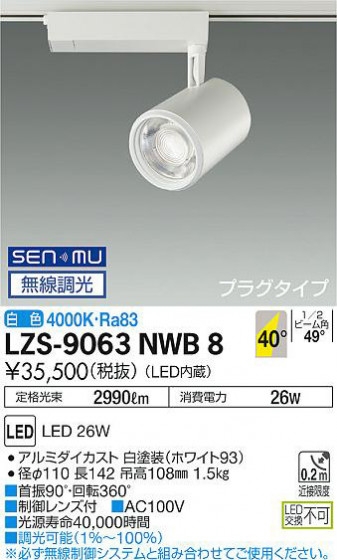 ʼ̿ | DAIKO ŵ ݥåȥ饤 LZS-9063NWB8