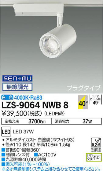 ʼ̿ | DAIKO ŵ ݥåȥ饤 LZS-9064NWB8