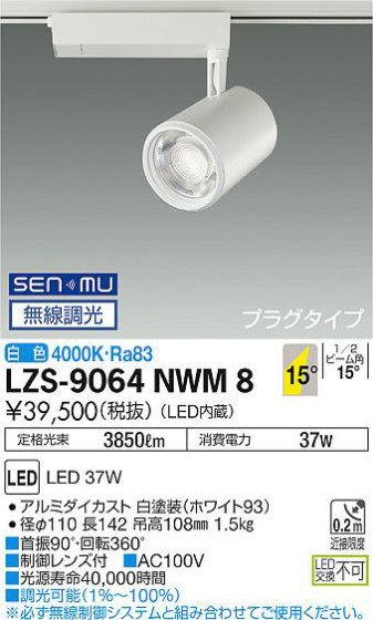 ʼ̿ | DAIKO ŵ ݥåȥ饤 LZS-9064NWM8