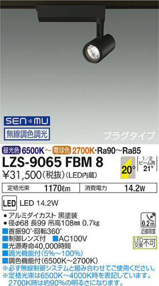 ʼ̿ | DAIKO ŵ Ĵݥåȥ饤 LZS-9065FBM8