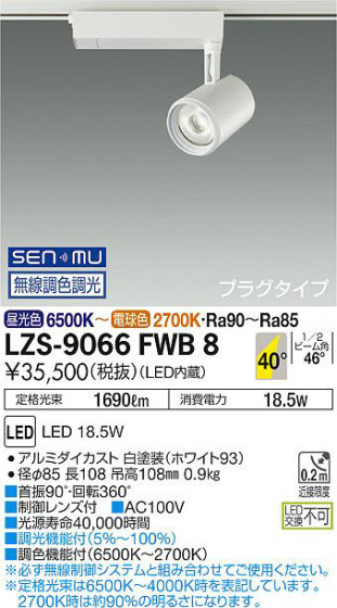 ʼ̿ | DAIKO ŵ Ĵݥåȥ饤 LZS-9066FWB8