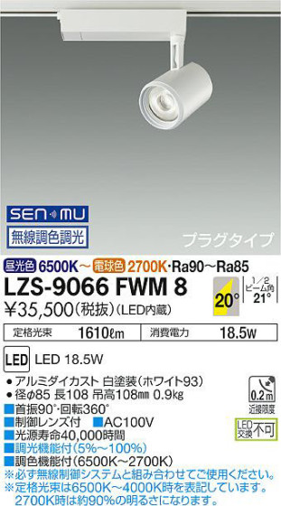 ʼ̿ | DAIKO ŵ Ĵݥåȥ饤 LZS-9066FWM8