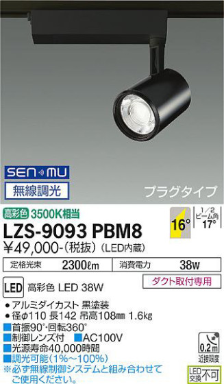 ʼ̿ | DAIKO ŵ ݥåȥ饤 LZS-9093PBM8