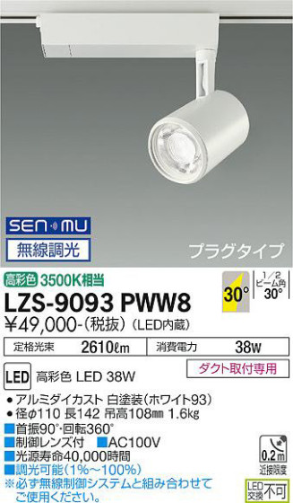 ʼ̿ | DAIKO ŵ ݥåȥ饤 LZS-9093PWW8