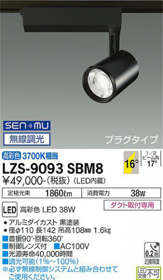 ʼ̿ | DAIKO ŵ ݥåȥ饤 LZS-9093SBM8