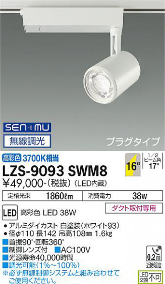 ʼ̿ | DAIKO ŵ ݥåȥ饤 LZS-9093SWM8
