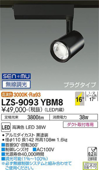 ʼ̿ | DAIKO ŵ ݥåȥ饤 LZS-9093YBM8