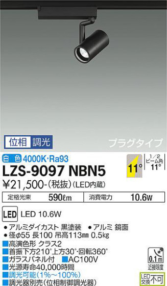 ʼ̿ | DAIKO ŵ ݥåȥ饤 LZS-9097NBN5