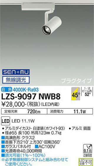 ʼ̿ | DAIKO ŵ ݥåȥ饤 LZS-9097NWB8