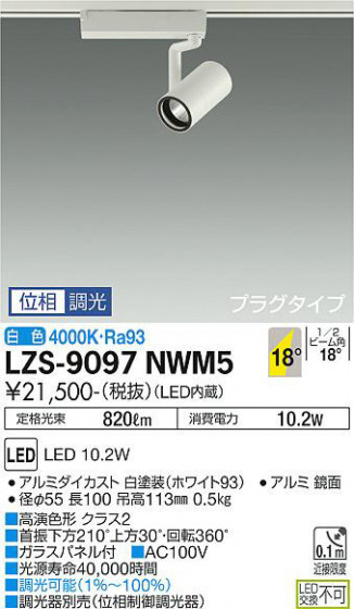 ʼ̿ | DAIKO ŵ ݥåȥ饤 LZS-9097NWM5